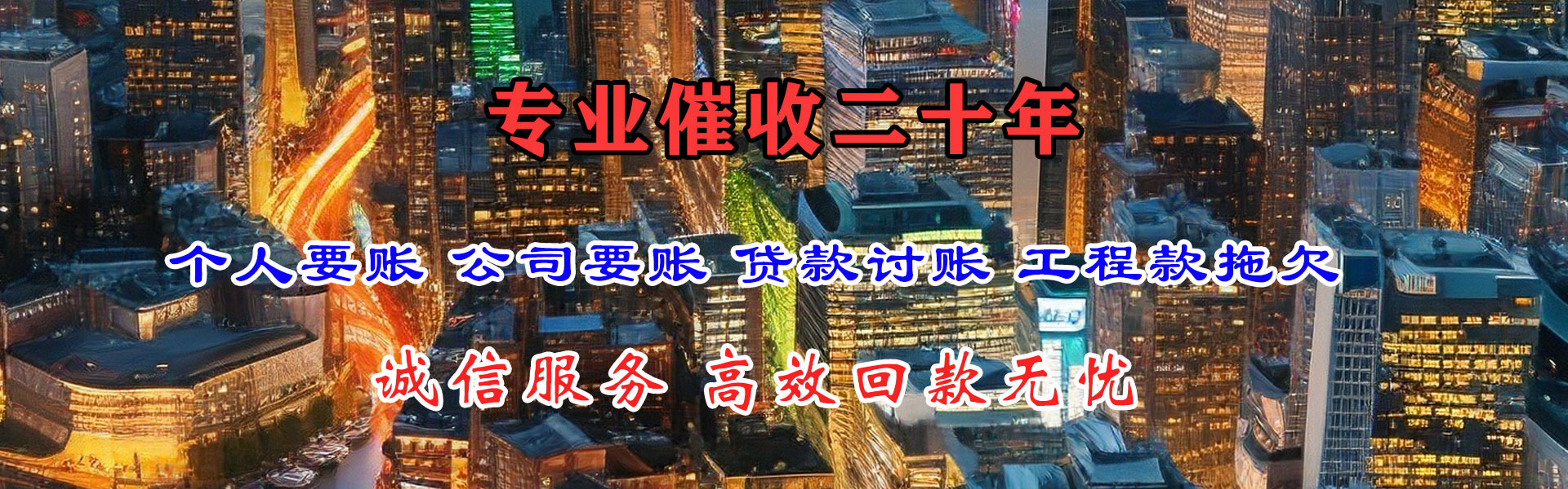 鱼台清债公司